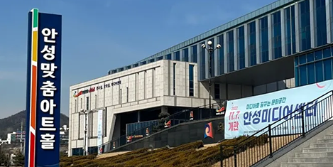 안성미디어센터 시설 전경