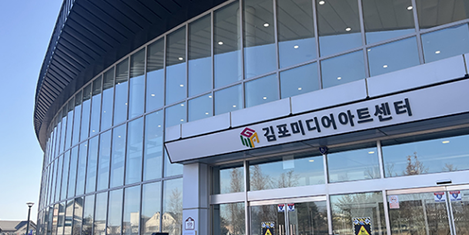 김포미디어센터 시설 전경
