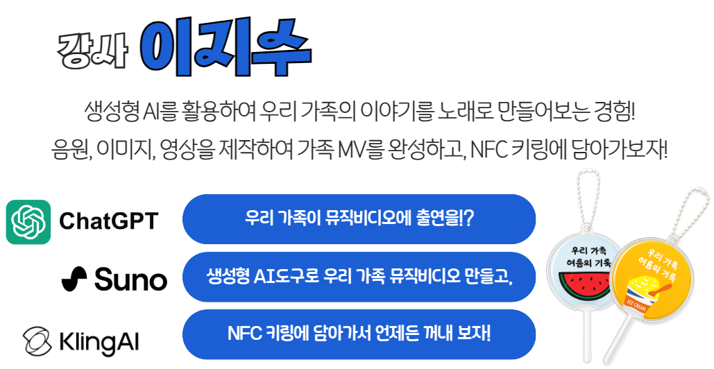 (원데이클래스) AI 패밀리 뮤직비디오 프로젝트 교육 안내 이미지