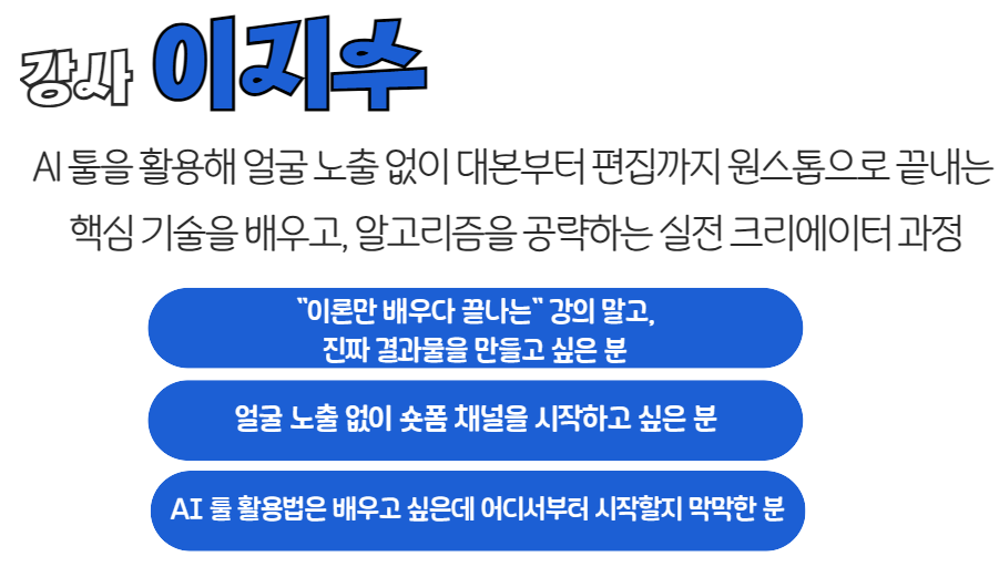 AI로 시작하는 숏폼 크리에이터 교육 안내 이미지