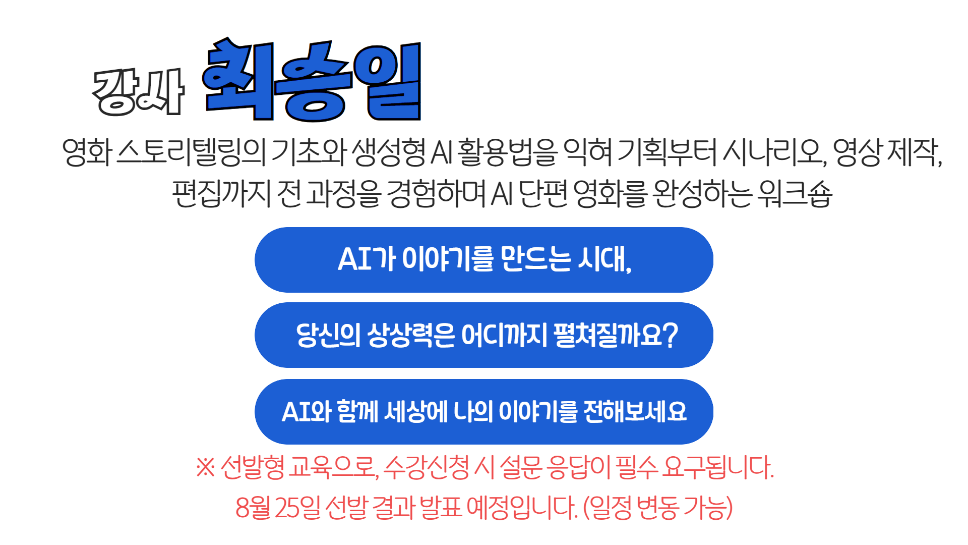 생성형 AI 시네마 워크숍 교육 안내 이미지