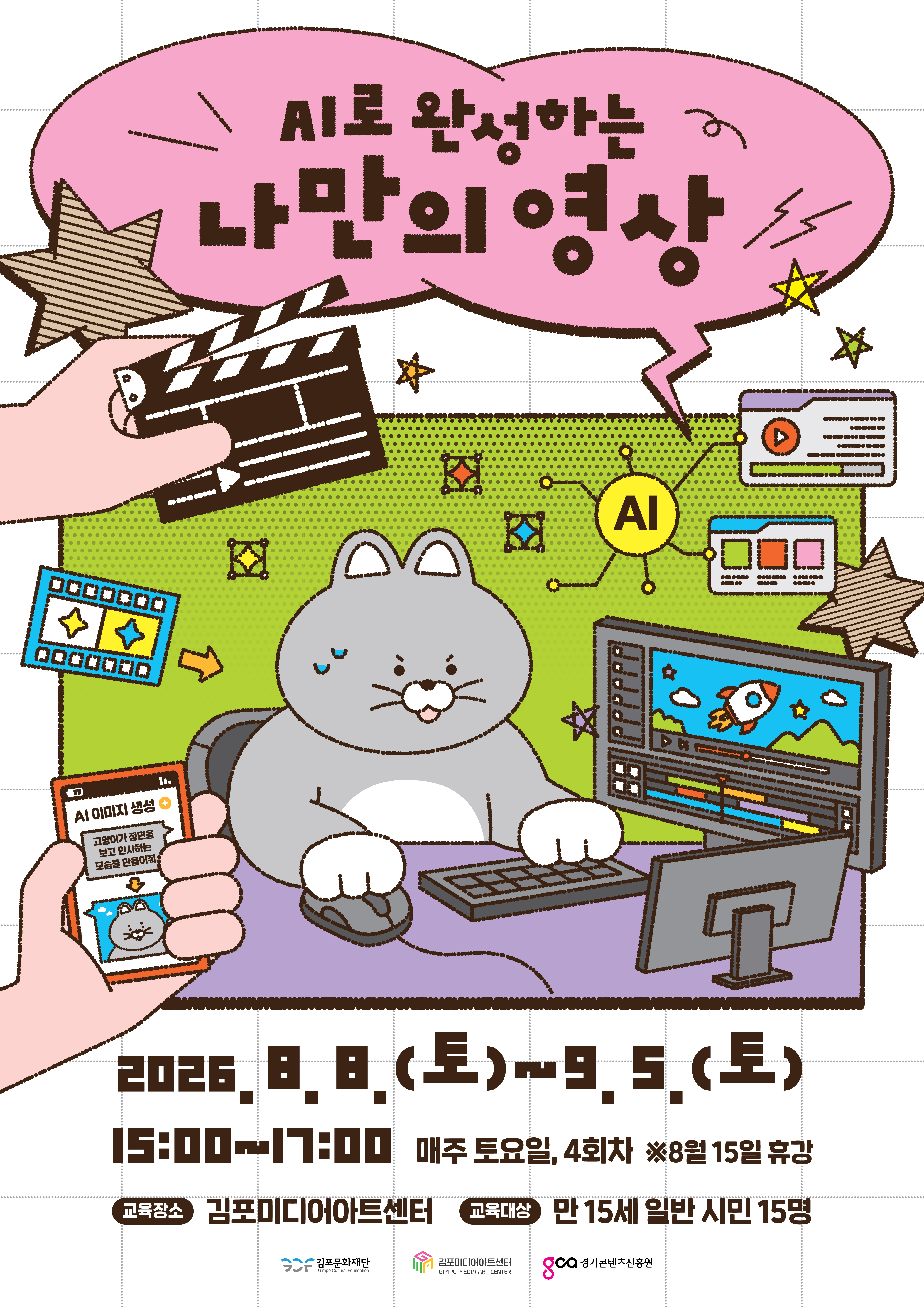 AI로 완성하는 나만의 영상 교육 안내 이미지