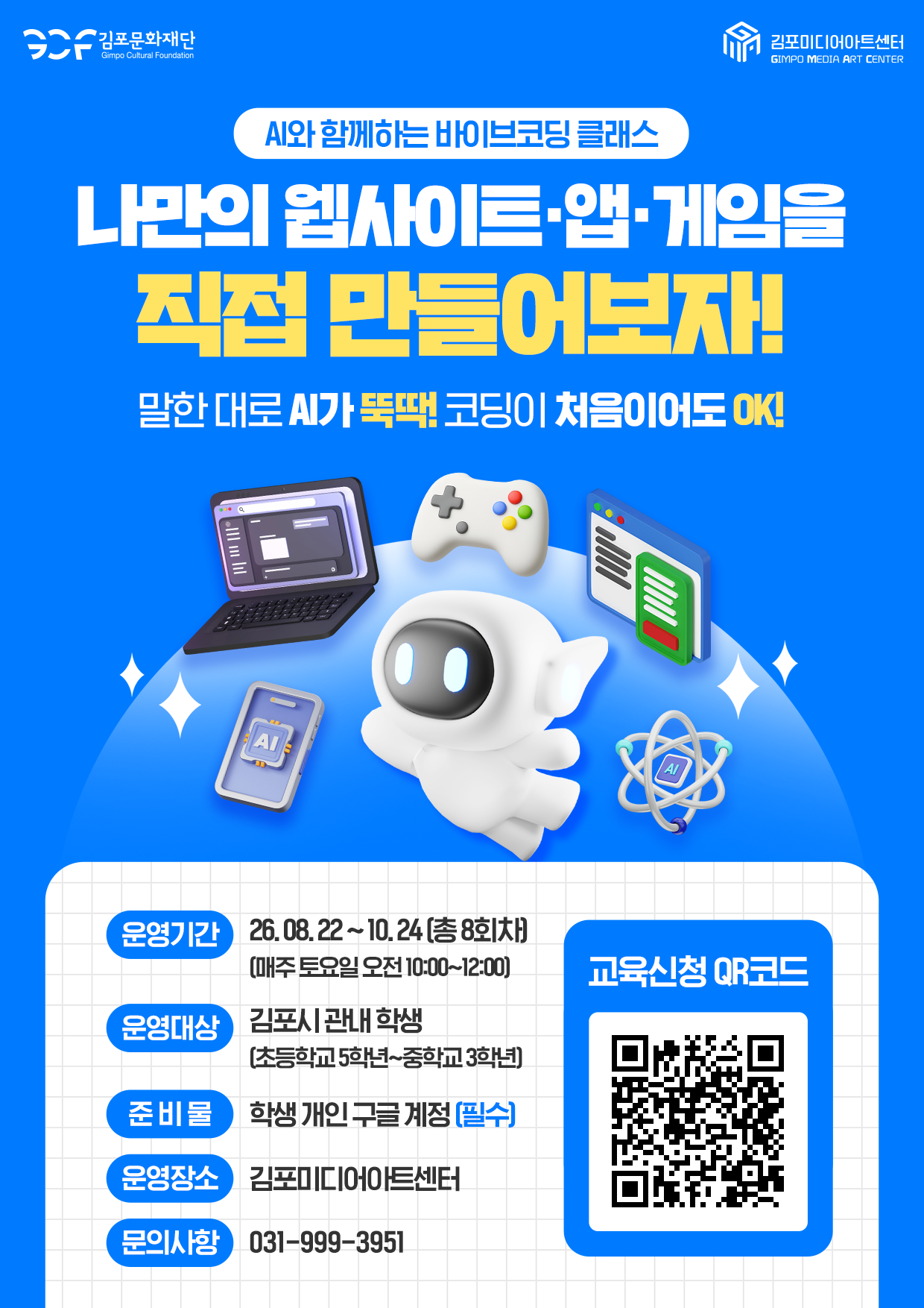 AI와 함께하는 바이브코딩 클래스 교육 안내 이미지