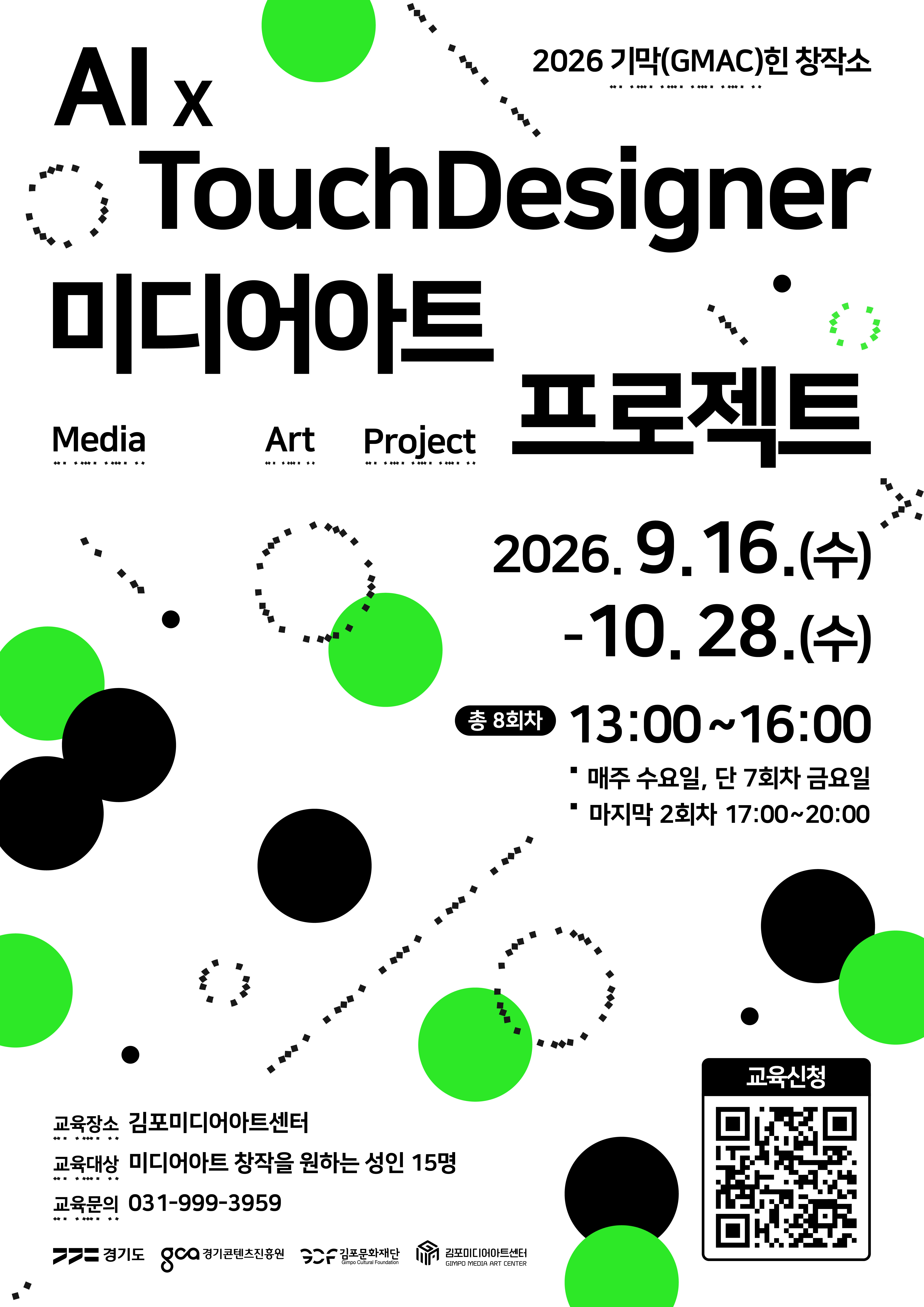 기막(GMAC)힌 창작소 「AI X TouchDesigner 미디어아트 프로젝트」 교육 안내 이미지