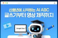 [2026 가을학기] 신중년에 시작하는 AI ABC_글쓰기부터 영상 제작까지 교육 안내 이미지