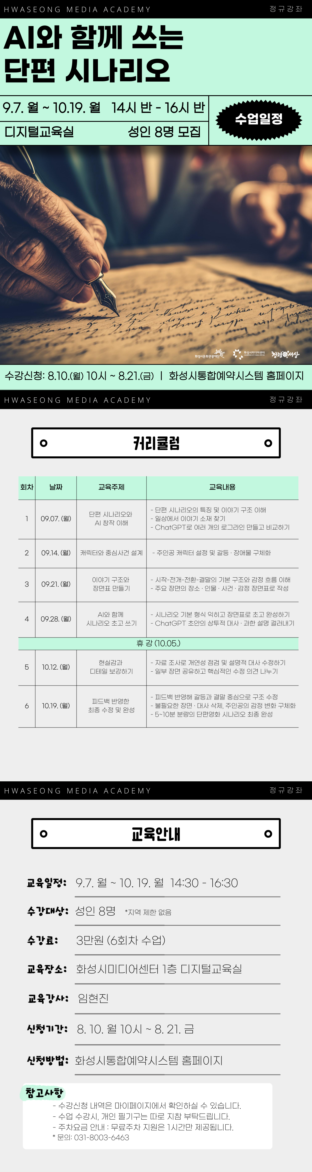 [화성시미디어센터] AI와 함께 쓰는 단편 시나리오 교육 안내 이미지