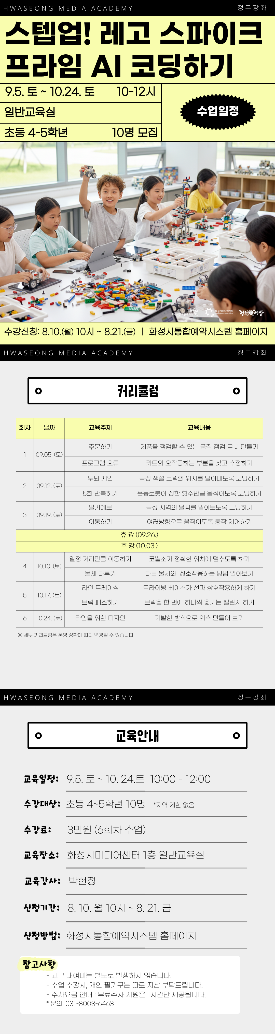 [화성시미디어센터] 스텝업! 레고 스파이크 프라임 AI 코딩하기 교육 안내 이미지