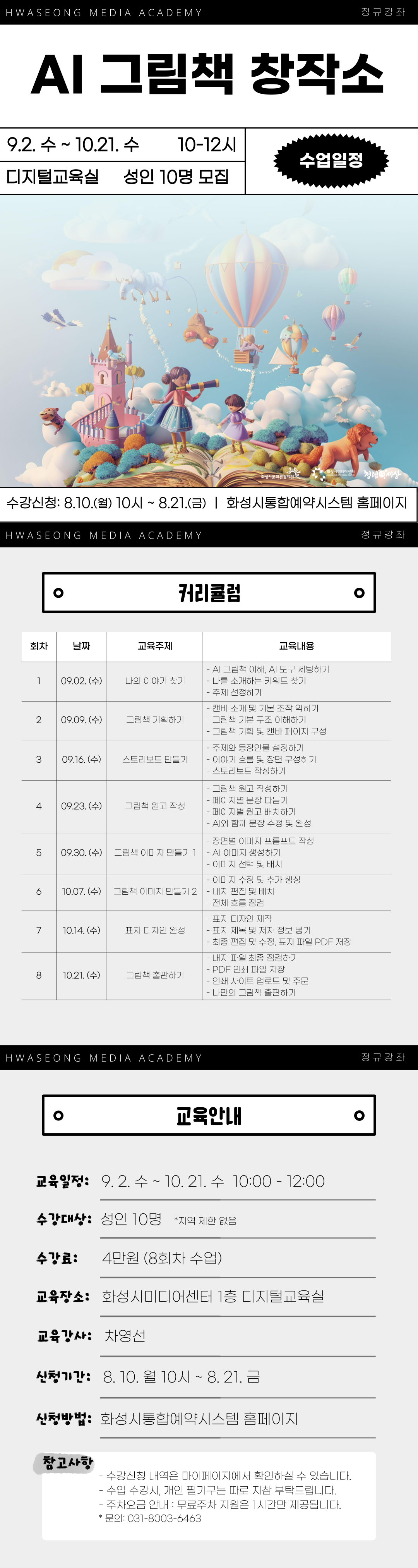 [화성시미디어센터] AI 그림책 창작소 교육 안내 이미지
