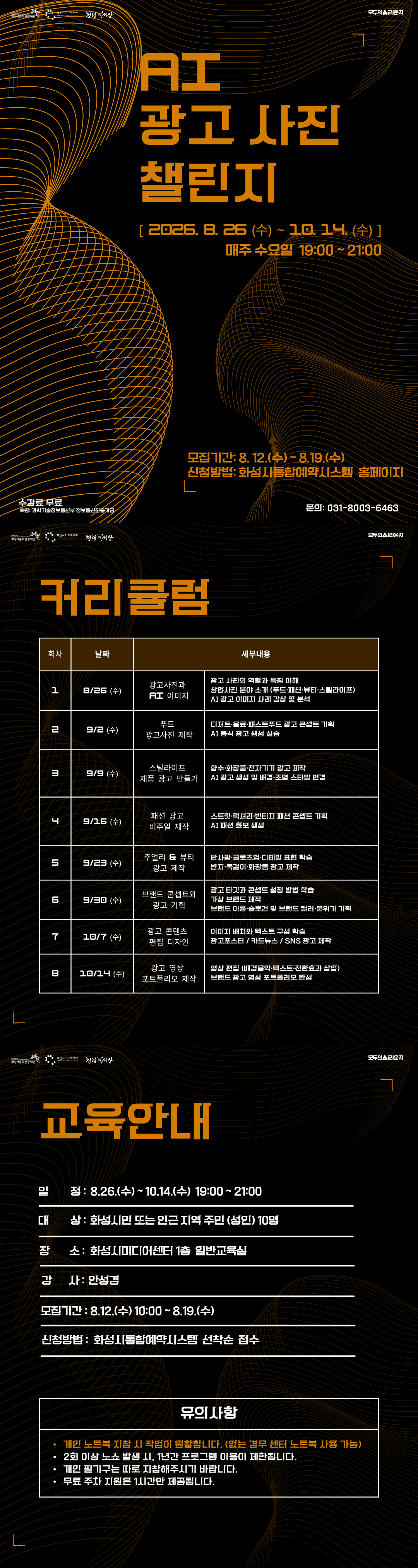 [화성 AI 캠퍼스] AI 광고 사진 챌린지 교육 안내 이미지