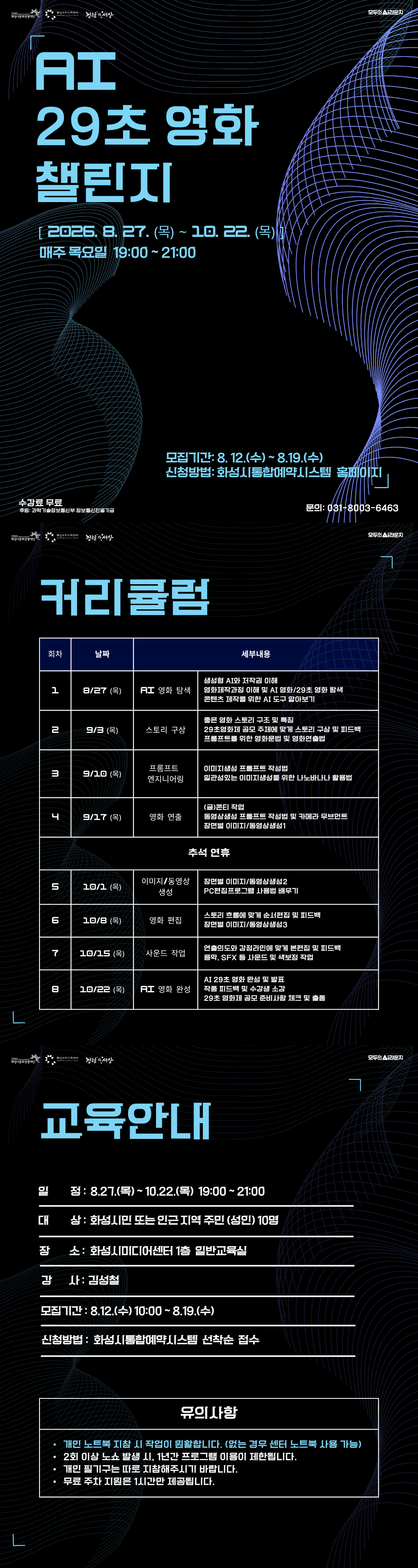 [화성 AI 캠퍼스] AI 29초 영화 챌린지 교육 안내 이미지