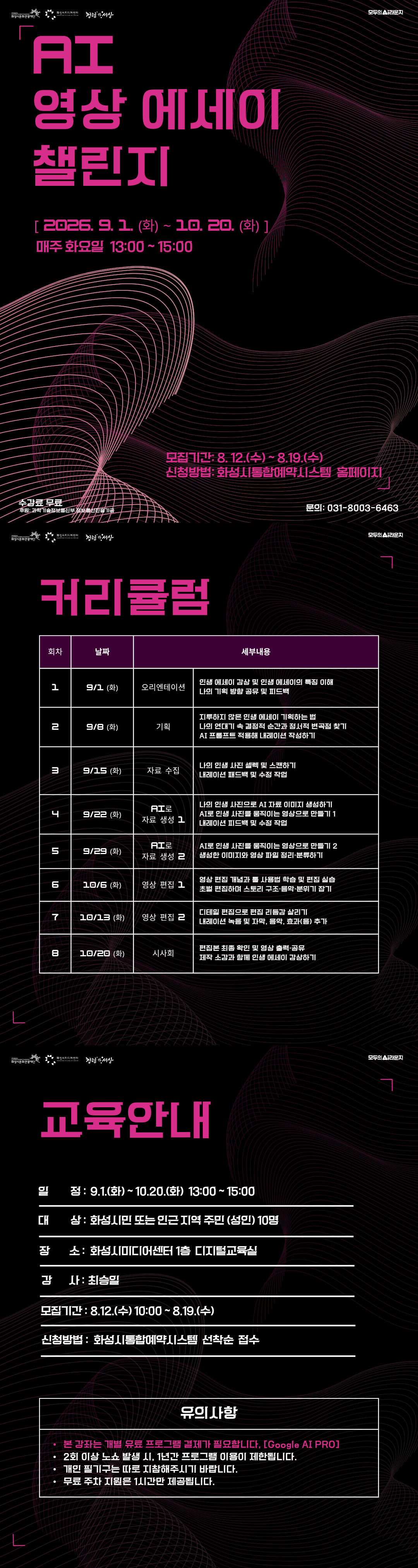 [화성 AI 캠퍼스] AI 영상 에세이 챌린지 교육 안내 이미지