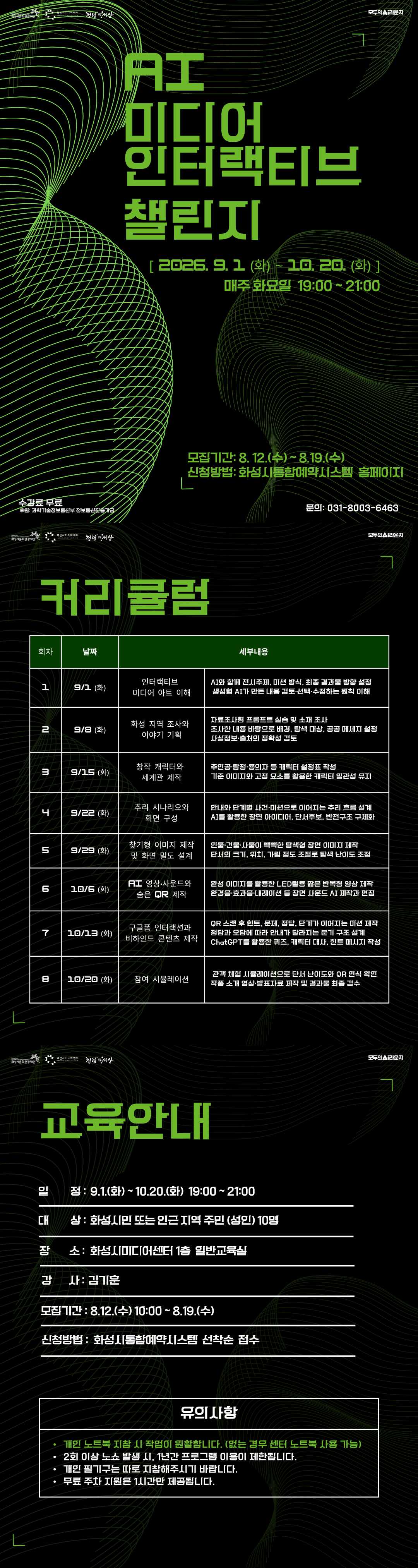 [화성 AI 캠퍼스] AI 미디어 인터랙티브 챌린지 교육 안내 이미지