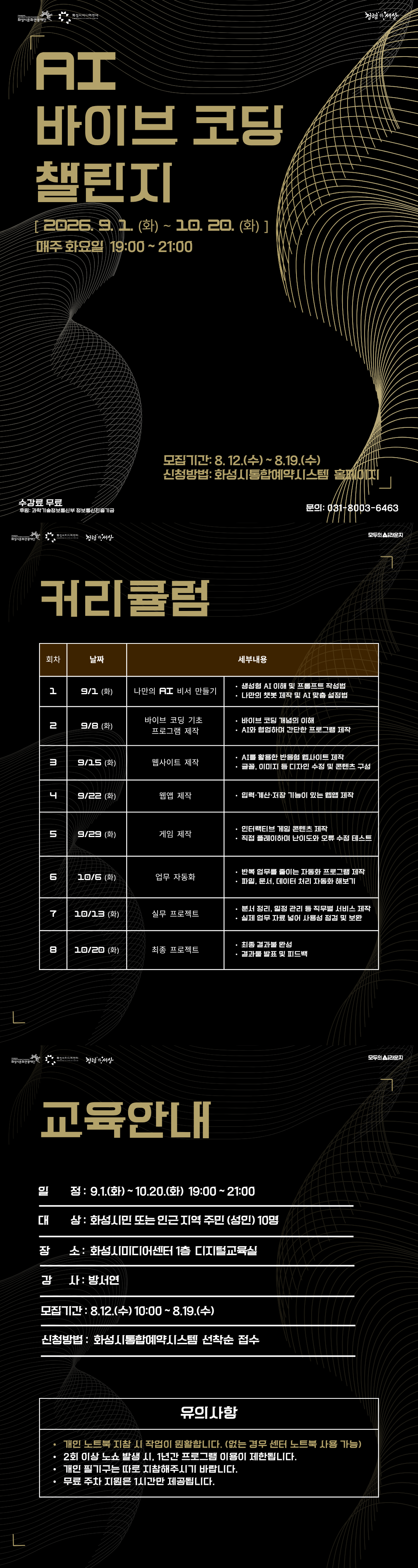[화성 AI 캠퍼스] AI 바이브 코딩챌린지 교육 안내 이미지